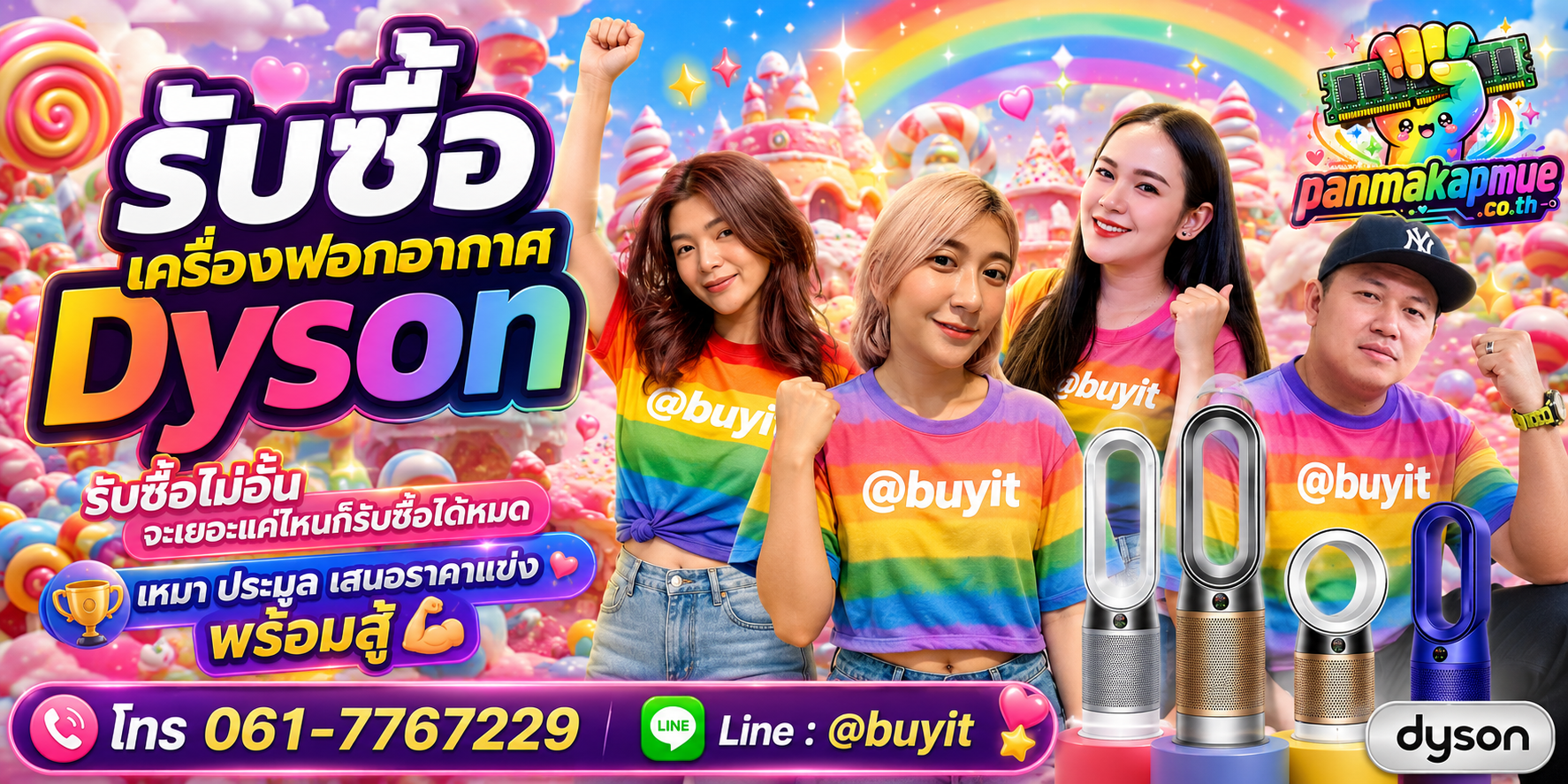 ขาย เครื่องฟอกอากาศ dyson เอามาขายดีกว่าปล่อยทิ้งไว้ ติดต่อ panmakapmue.co.th