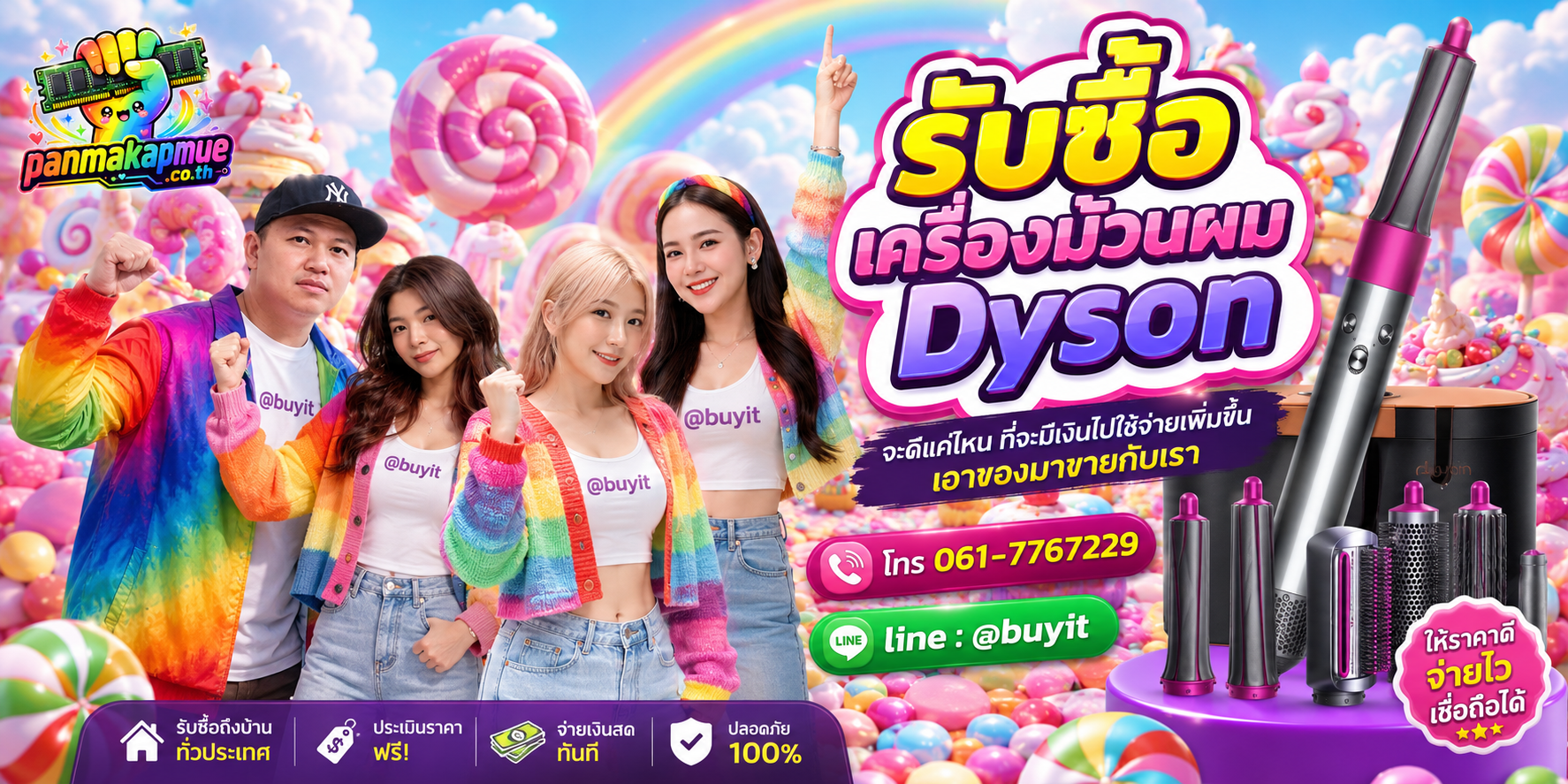 รับซื้อ เครื่องม้วนผม dyson รับซื้อไม่อั้น เหมา ประมูล เสนอราคาแข่ง พร้อมสู้