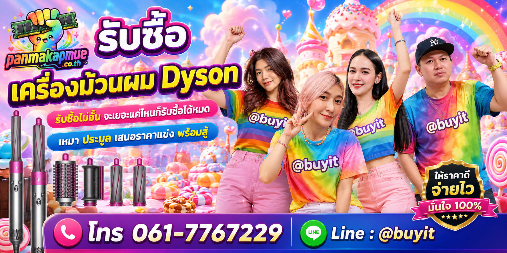 ขาย เครื่องม้วนผม dyson เอามาขายดีกว่าปล่อยทิ้งไว้ ติดต่อ panmakapmue.co.th