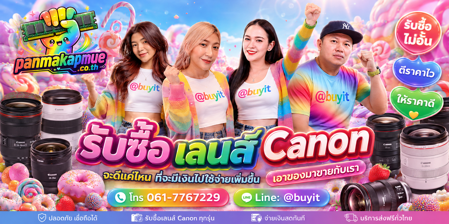 รับซื้อ เลนส์ canon รับซื้อไม่อั้น เหมา ประมูล เสนอราคาแข่ง พร้อมสู้