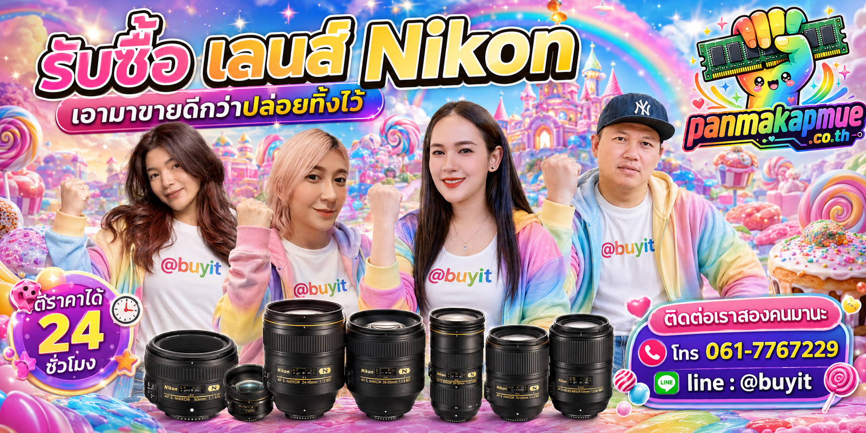 รับซื้อ เลนส์ nikon ติดต่อง่าย ตอบเร็วได้ 24 ชั่วโมง Line @buyit