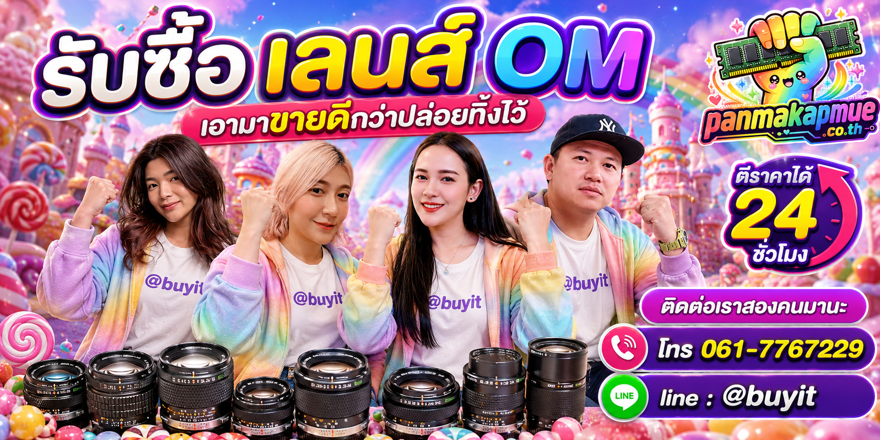 รับซื้อ เลนส์ om ติดต่อง่าย ตอบเร็วได้ 24 ชั่วโมง Line @buyit