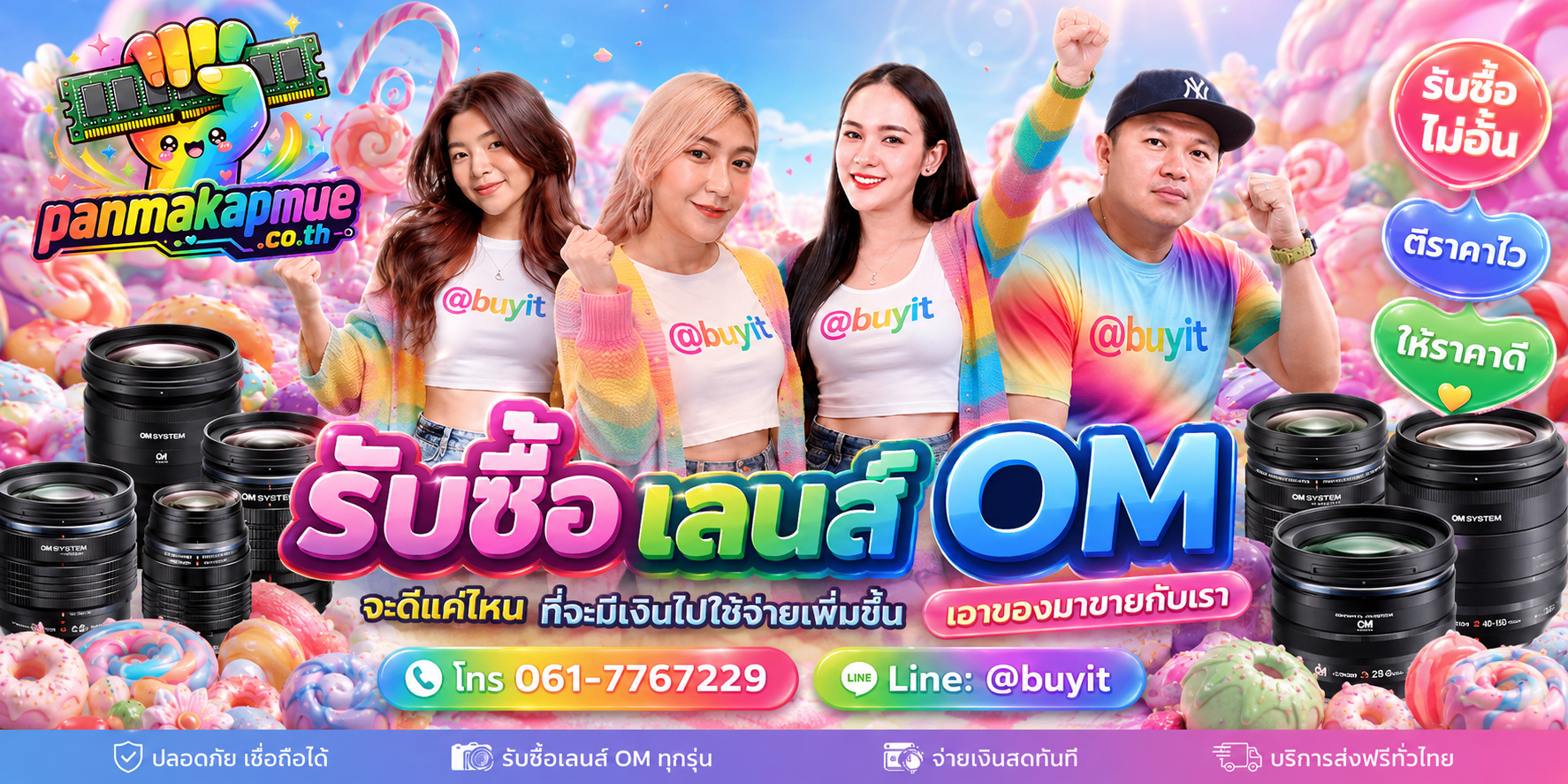 รับซื้อ เลนส์ om รับซื้อไม่อั้น เหมา ประมูล เสนอราคาแข่ง พร้อมสู้