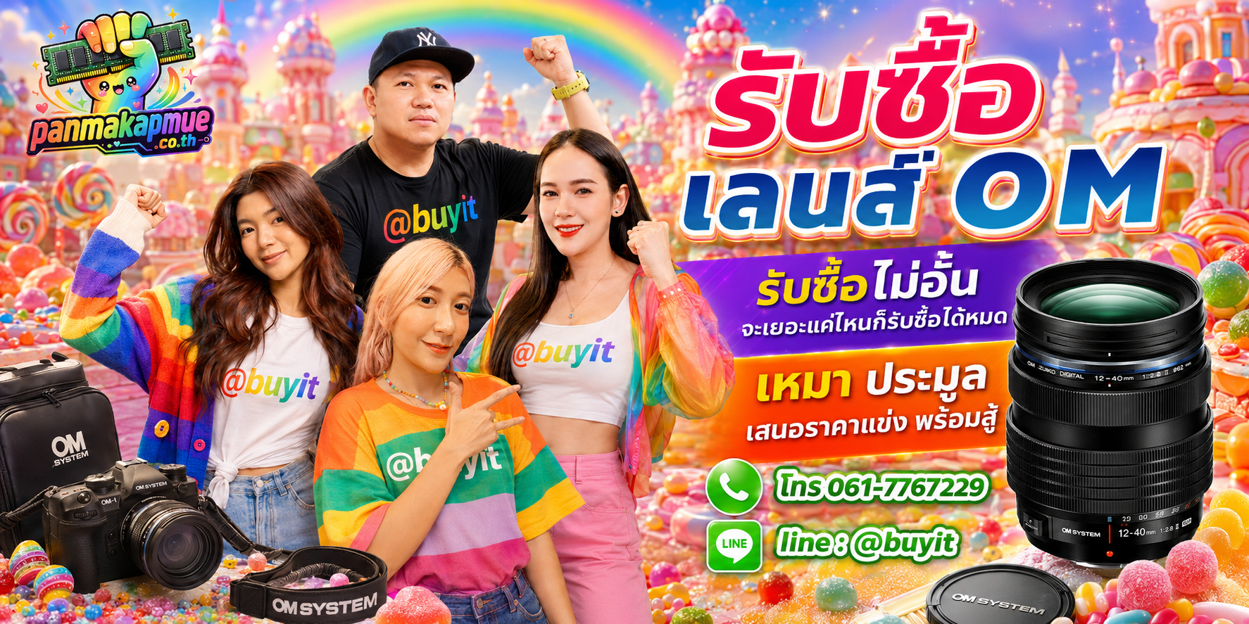ขาย เลนส์ om เอามาขายดีกว่าปล่อยทิ้งไว้ ติดต่อ panmakapmue.co.th