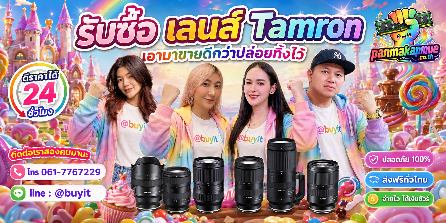 รับซื้อ เลนส์ tamron ติดต่อง่าย ตอบเร็วได้ 24 ชั่วโมง Line @buyit