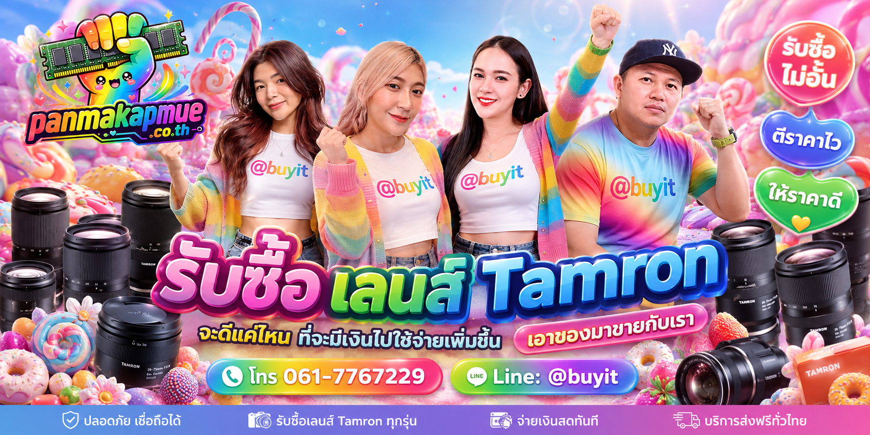 รับซื้อ เลนส์ tamron รับซื้อไม่อั้น เหมา ประมูล เสนอราคาแข่ง พร้อมสู้