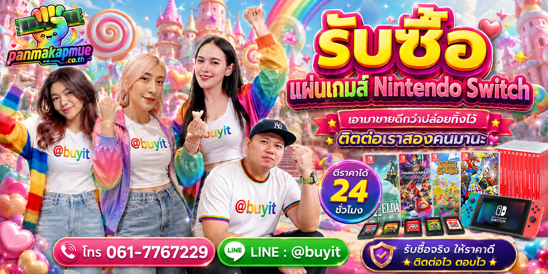 รับซื้อ แผ่นเกมส์ nintendo switch ติดต่อง่าย ตอบเร็วได้ 24 ชั่วโมง Line @buyit
