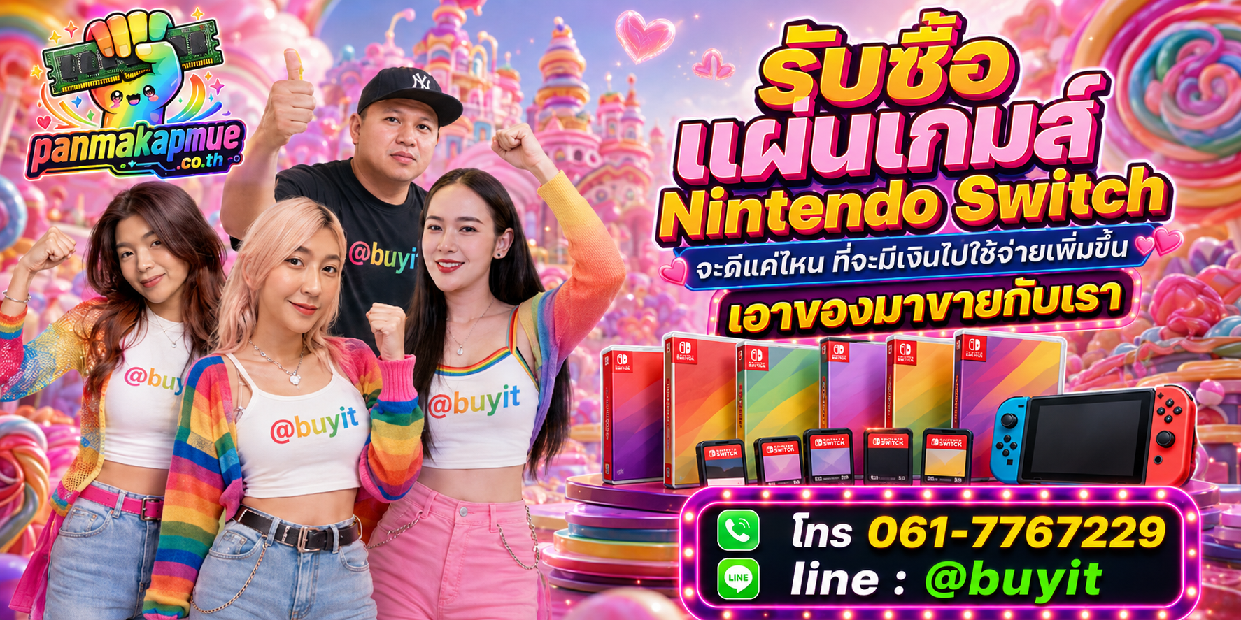 รับซื้อ แผ่นเกมส์ nintendo switch รับซื้อไม่อั้น เหมา ประมูล เสนอราคาแข่ง พร้อมสู้