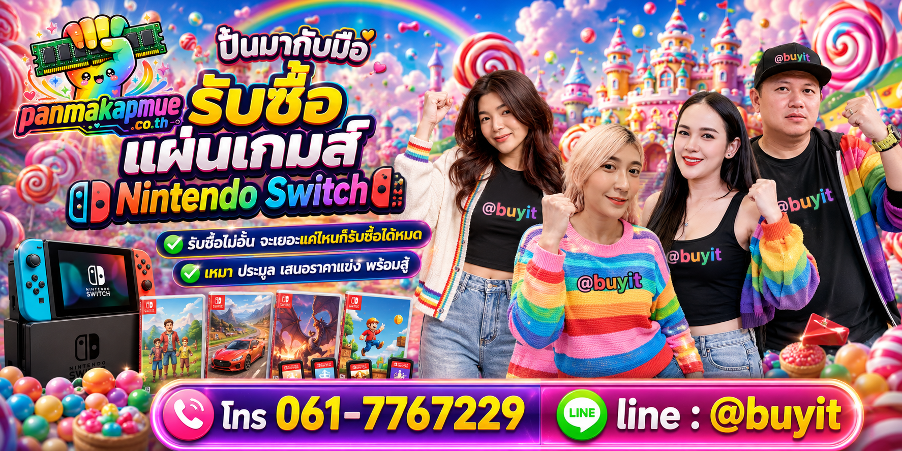 ขาย แผ่นเกมส์ nintendo switch เอามาขายดีกว่าปล่อยทิ้งไว้ ติดต่อ panmakapmue.co.th