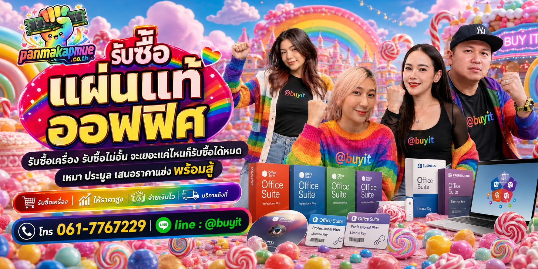 ขาย แผ่นแท้ ออฟฟิศ เอามาขายดีกว่าปล่อยทิ้งไว้ ติดต่อ panmakapmue.co.th