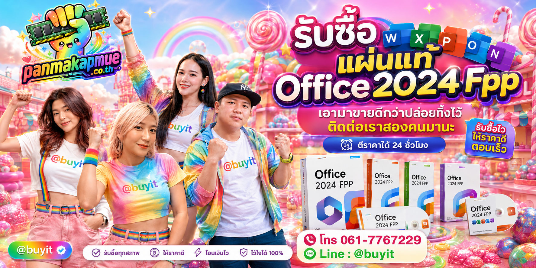 รับซื้อ แผ่นแท้ office2024 fpp ติดต่อง่าย ตอบเร็วได้ 24 ชั่วโมง Line @buyit
