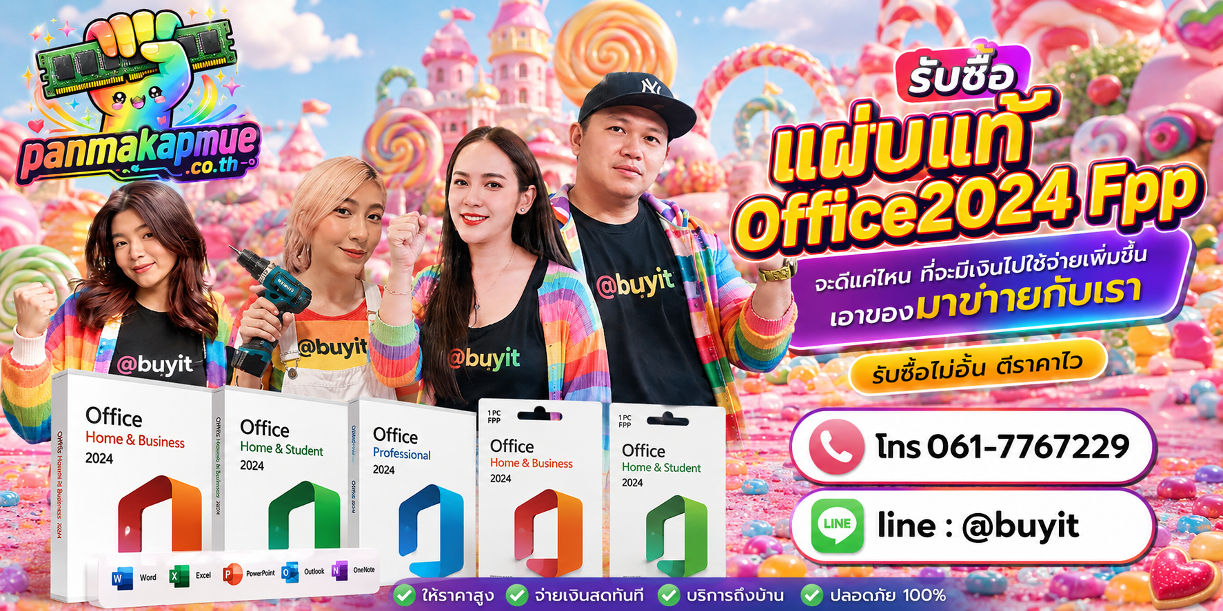 รับซื้อ แผ่นแท้ office2024 fpp รับซื้อไม่อั้น เหมา ประมูล เสนอราคาแข่ง พร้อมสู้