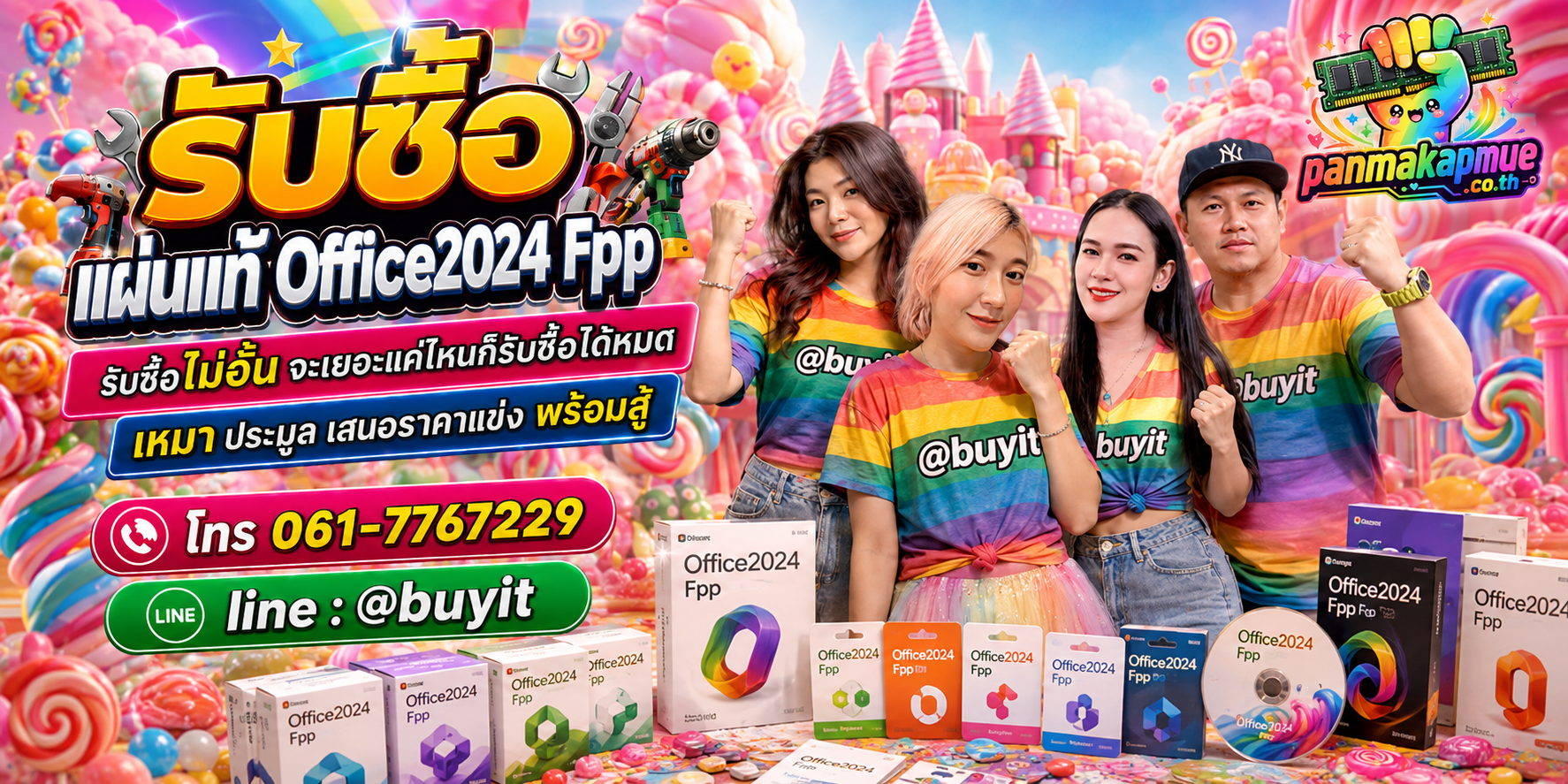ขาย แผ่นแท้ office2024 fpp เอามาขายดีกว่าปล่อยทิ้งไว้ ติดต่อ panmakapmue.co.th
