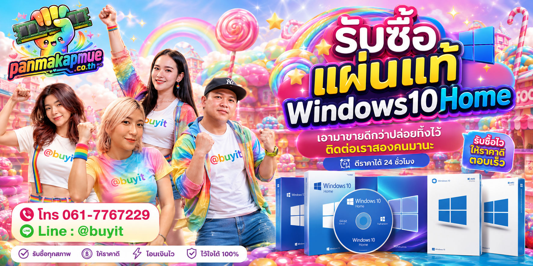 รับซื้อ แผ่นแท้ windows10 home ติดต่อง่าย ตอบเร็วได้ 24 ชั่วโมง Line @buyit
