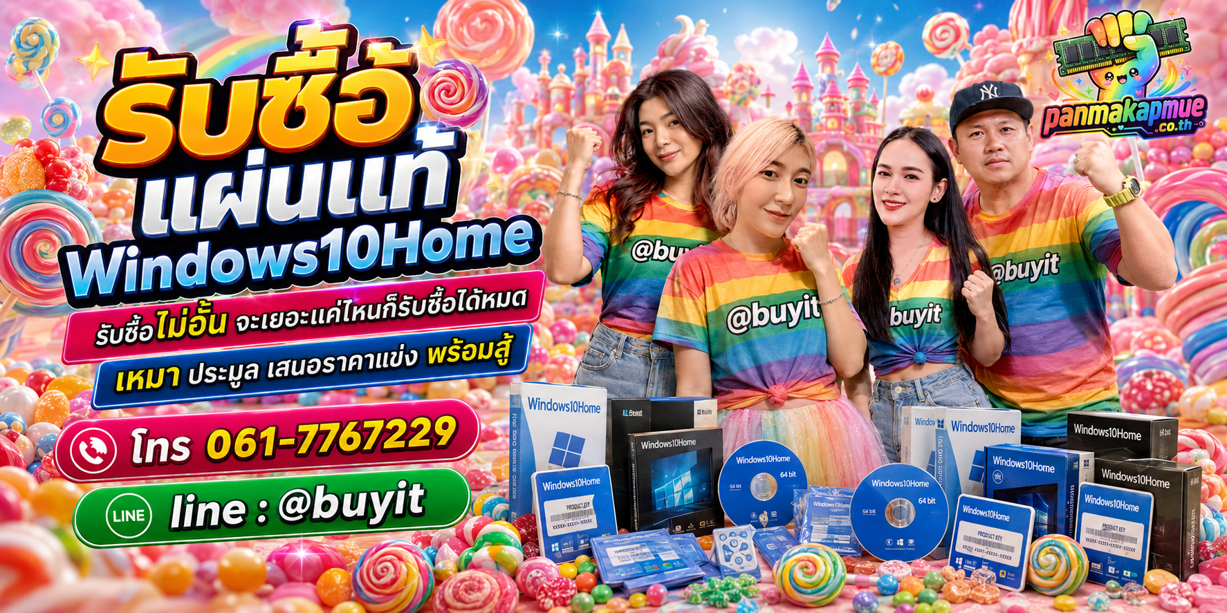 ขาย แผ่นแท้ windows10 home เอามาขายดีกว่าปล่อยทิ้งไว้ ติดต่อ panmakapmue.co.th