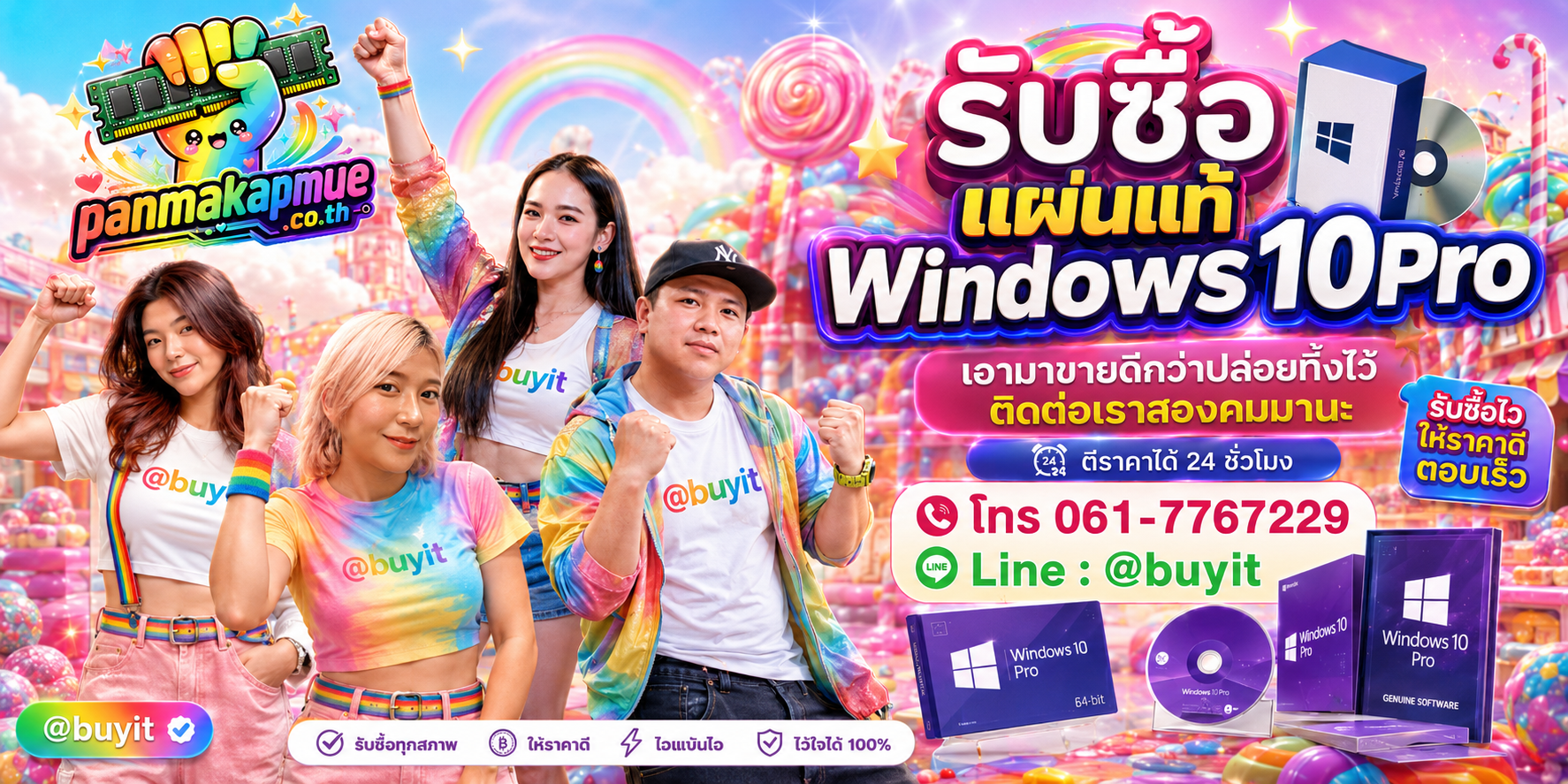รับซื้อ แผ่นแท้ windows10 pro ติดต่อง่าย ตอบเร็วได้ 24 ชั่วโมง Line @buyit
