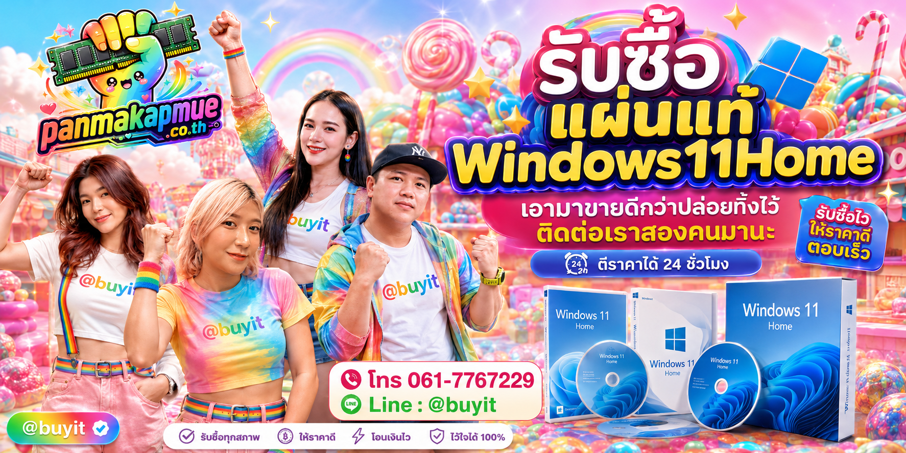 รับซื้อ แผ่นแท้ windows11 home ติดต่อง่าย ตอบเร็วได้ 24 ชั่วโมง Line @buyit
