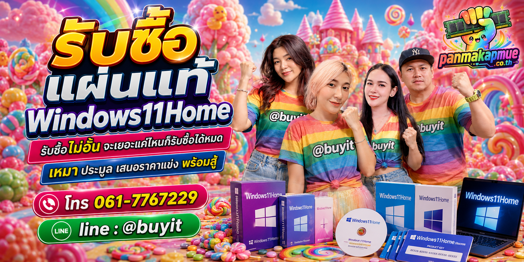 ขาย แผ่นแท้ windows11 home เอามาขายดีกว่าปล่อยทิ้งไว้ ติดต่อ panmakapmue.co.th