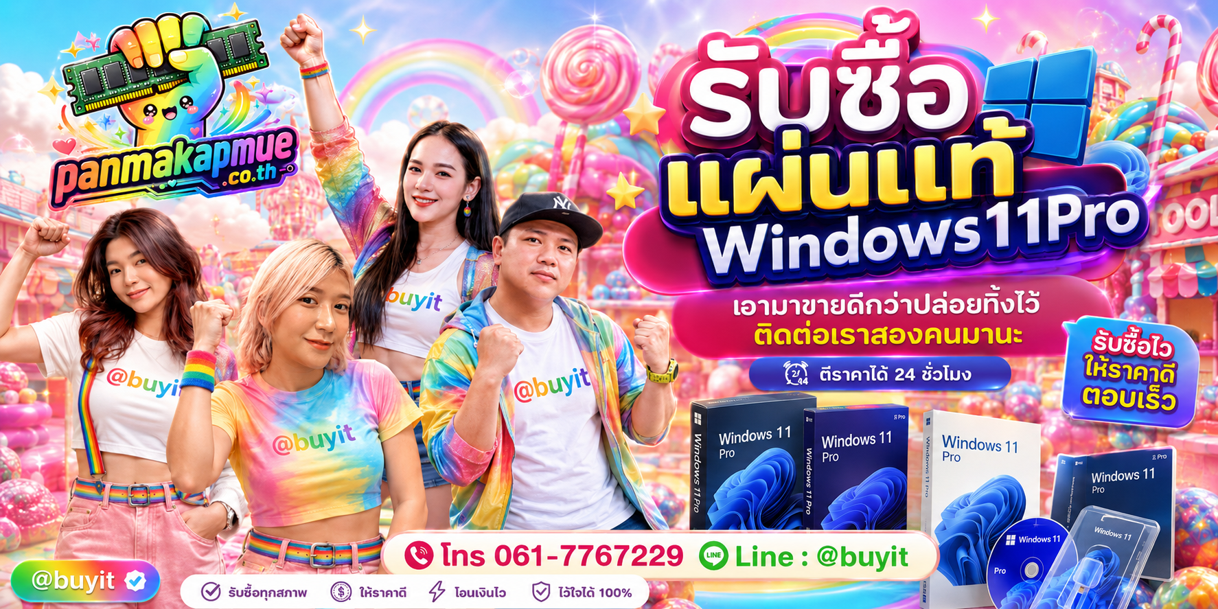 รับซื้อ แผ่นแท้ windows11 pro ติดต่อง่าย ตอบเร็วได้ 24 ชั่วโมง Line @buyit
