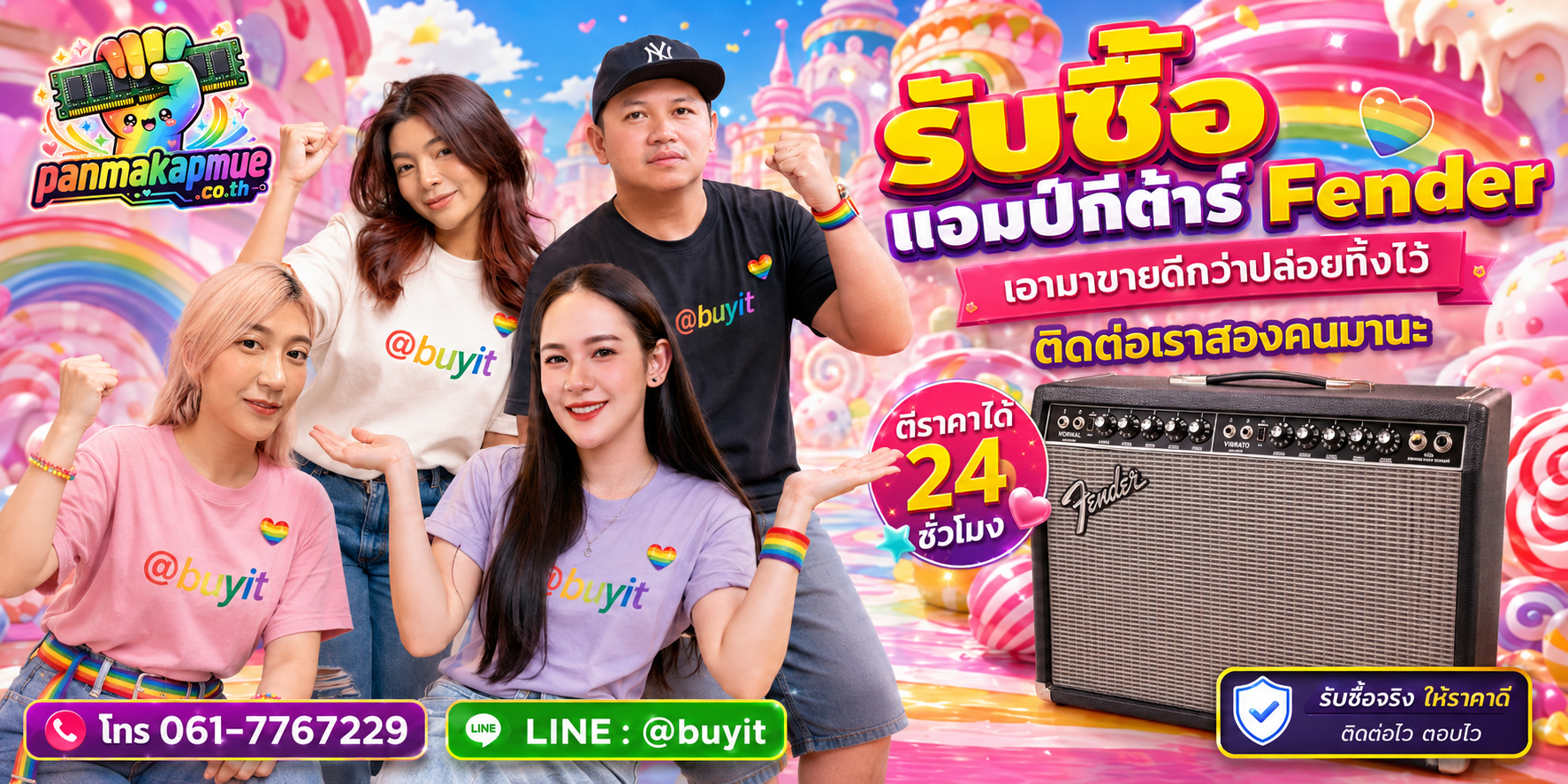 รับซื้อ แอมป์กีต้าร์ fender ติดต่อง่าย ตอบเร็วได้ 24 ชั่วโมง Line @buyit