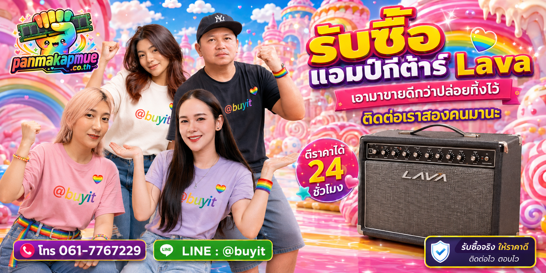 รับซื้อ แอมป์กีต้าร์ lava ติดต่อง่าย ตอบเร็วได้ 24 ชั่วโมง Line @buyit