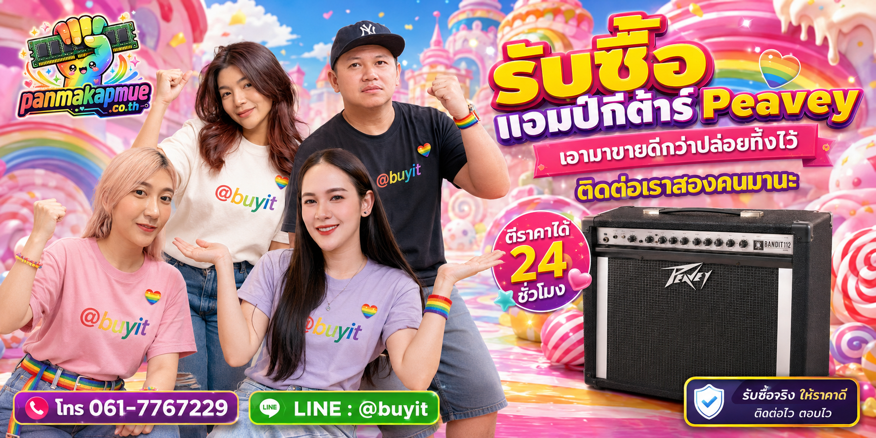 รับซื้อ แอมป์กีต้าร์ peavey ติดต่อง่าย ตอบเร็วได้ 24 ชั่วโมง Line @buyit
