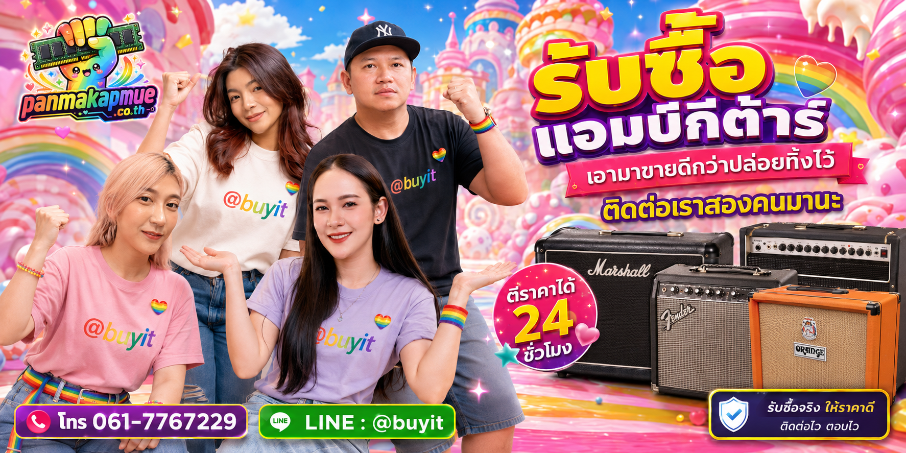 รับซื้อ แอมป์กีต้าร์ ติดต่อง่าย ตอบเร็วได้ 24 ชั่วโมง Line @buyit