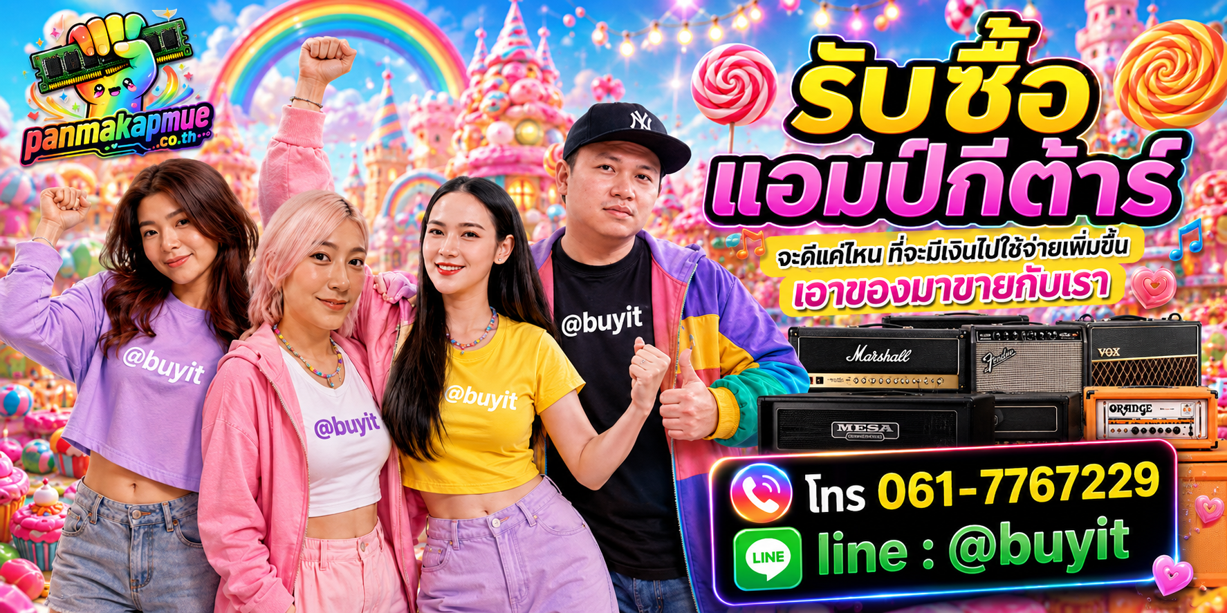 รับซื้อ แอมป์กีต้าร์ รับซื้อไม่อั้น เหมา ประมูล เสนอราคาแข่ง พร้อมสู้