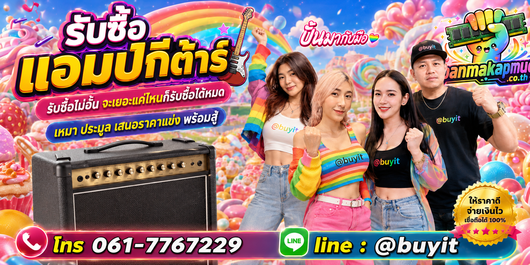 ขาย แอมป์กีต้าร์ เอามาขายดีกว่าปล่อยทิ้งไว้ ติดต่อ panmakapmue.co.th