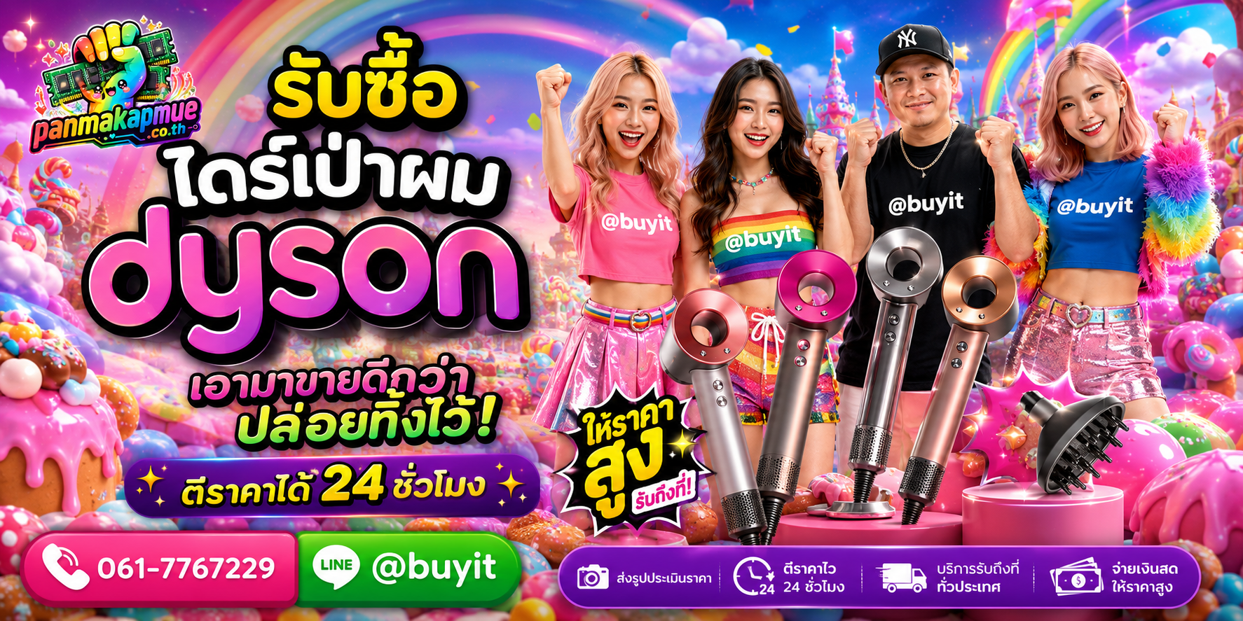 รับซื้อ ไดร์เป่าผม dyson ติดต่อง่าย ตอบเร็วได้ 24 ชั่วโมง Line @buyit