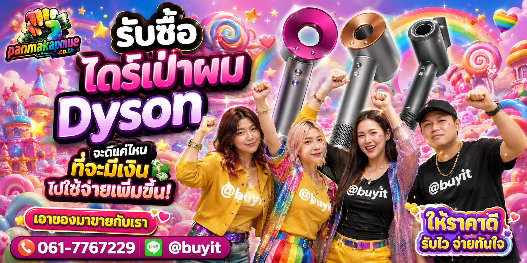 รับซื้อ ไดร์เป่าผม dyson รับซื้อไม่อั้น เหมา ประมูล เสนอราคาแข่ง พร้อมสู้