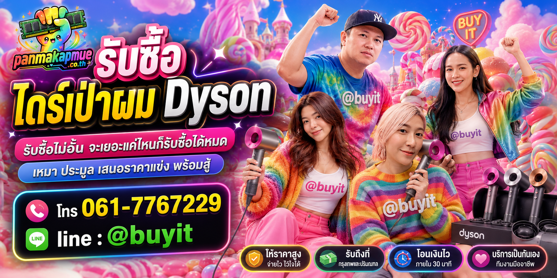 ขาย ไดร์เป่าผม dyson เอามาขายดีกว่าปล่อยทิ้งไว้ ติดต่อ panmakapmue.co.th