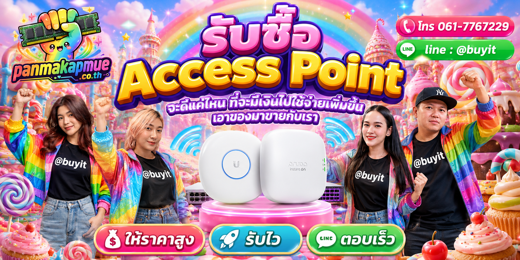 รับซื้อ Access Point รับซื้อไม่อั้น เหมา ประมูล เสนอราคาแข่ง พร้อมสู้