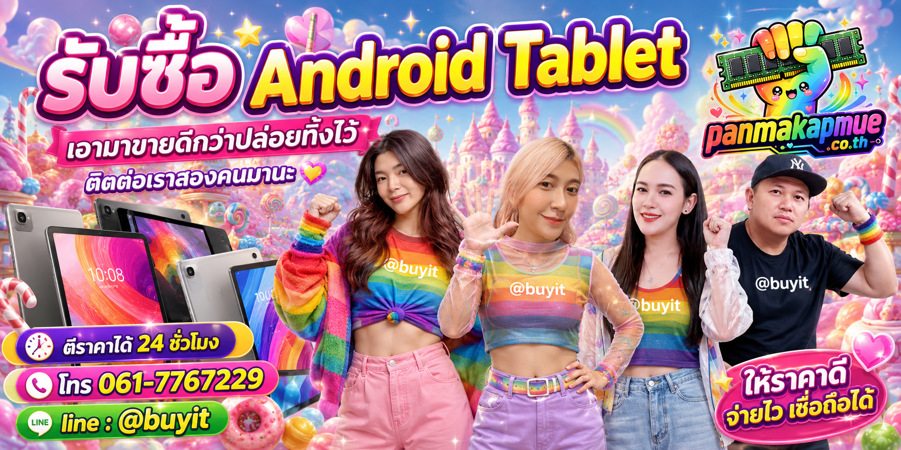 รับซื้อ android tablet ติดต่อง่าย ตอบเร็วได้ 24 ชั่วโมง Line @buyit