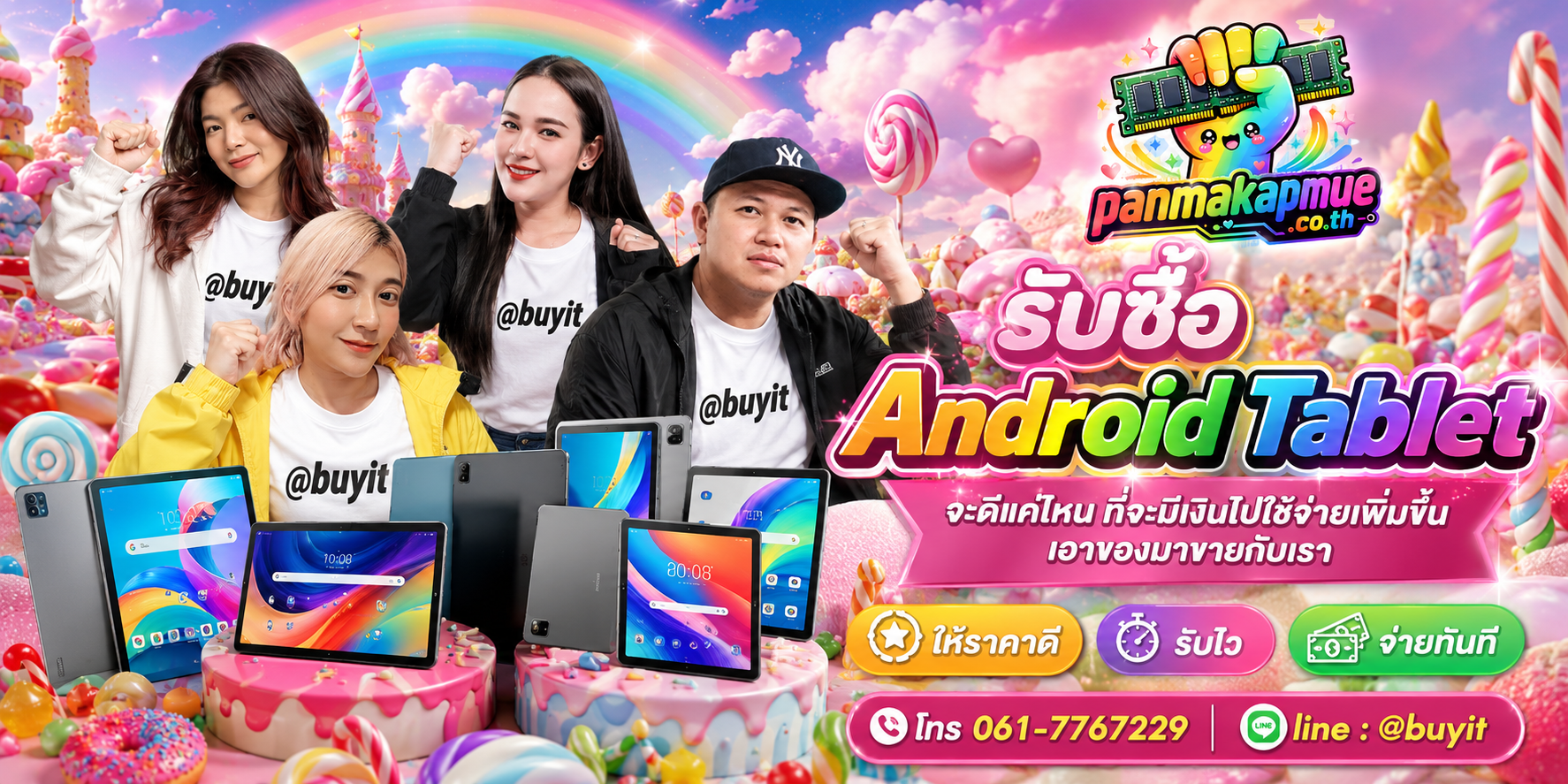 รับซื้อ android tablet รับซื้อไม่อั้น เหมา ประมูล เสนอราคาแข่ง พร้อมสู้