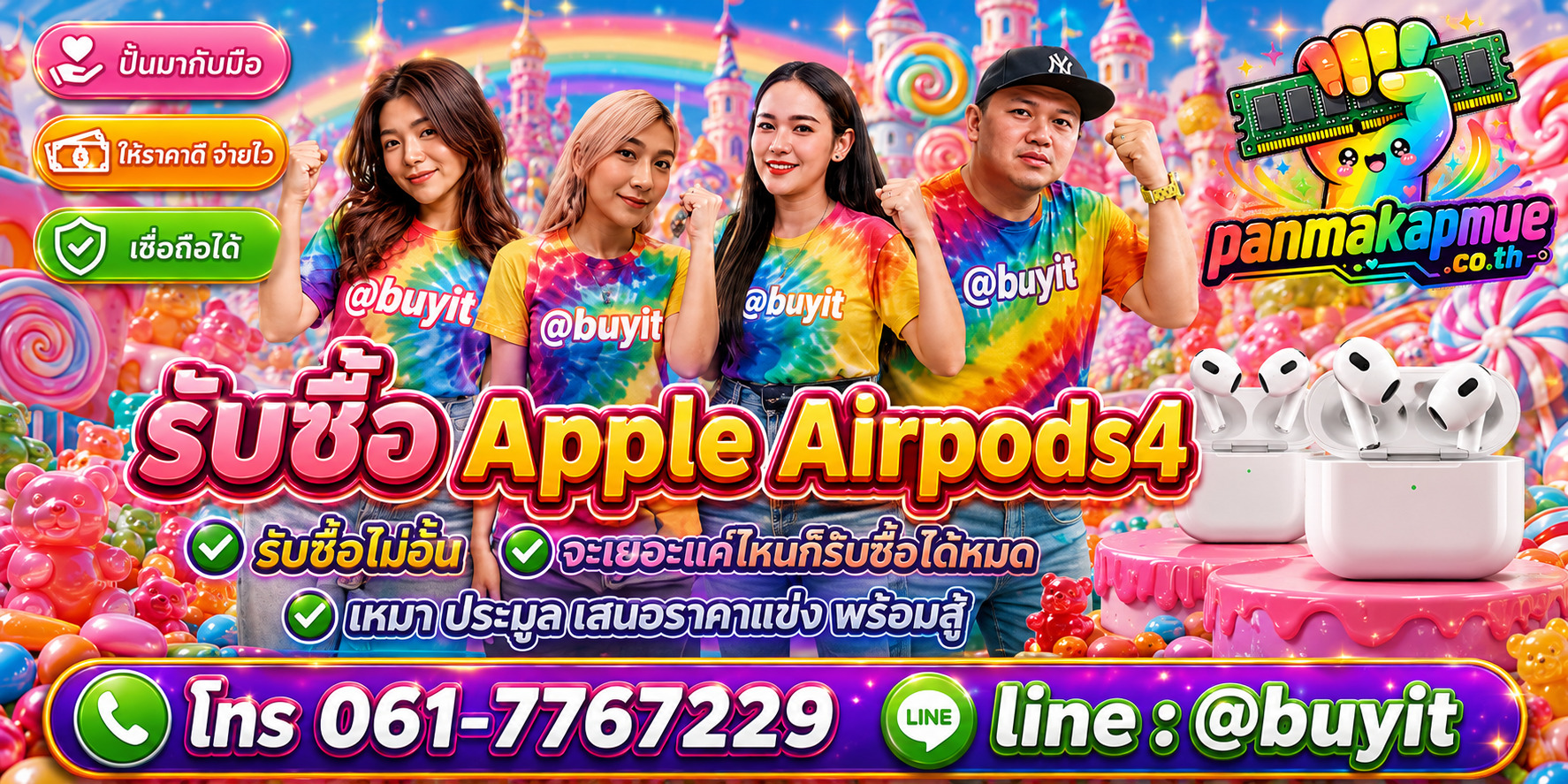 ขาย Apple Airpods4 เอามาขายดีกว่าปล่อยทิ้งไว้ ติดต่อ panmakapmue.co.th
