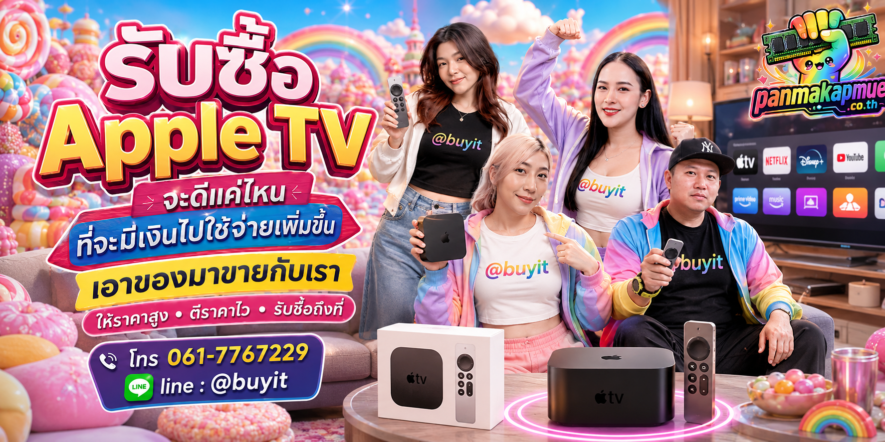 รับซื้อ Apple TV รับซื้อไม่อั้น เหมา ประมูล เสนอราคาแข่ง พร้อมสู้