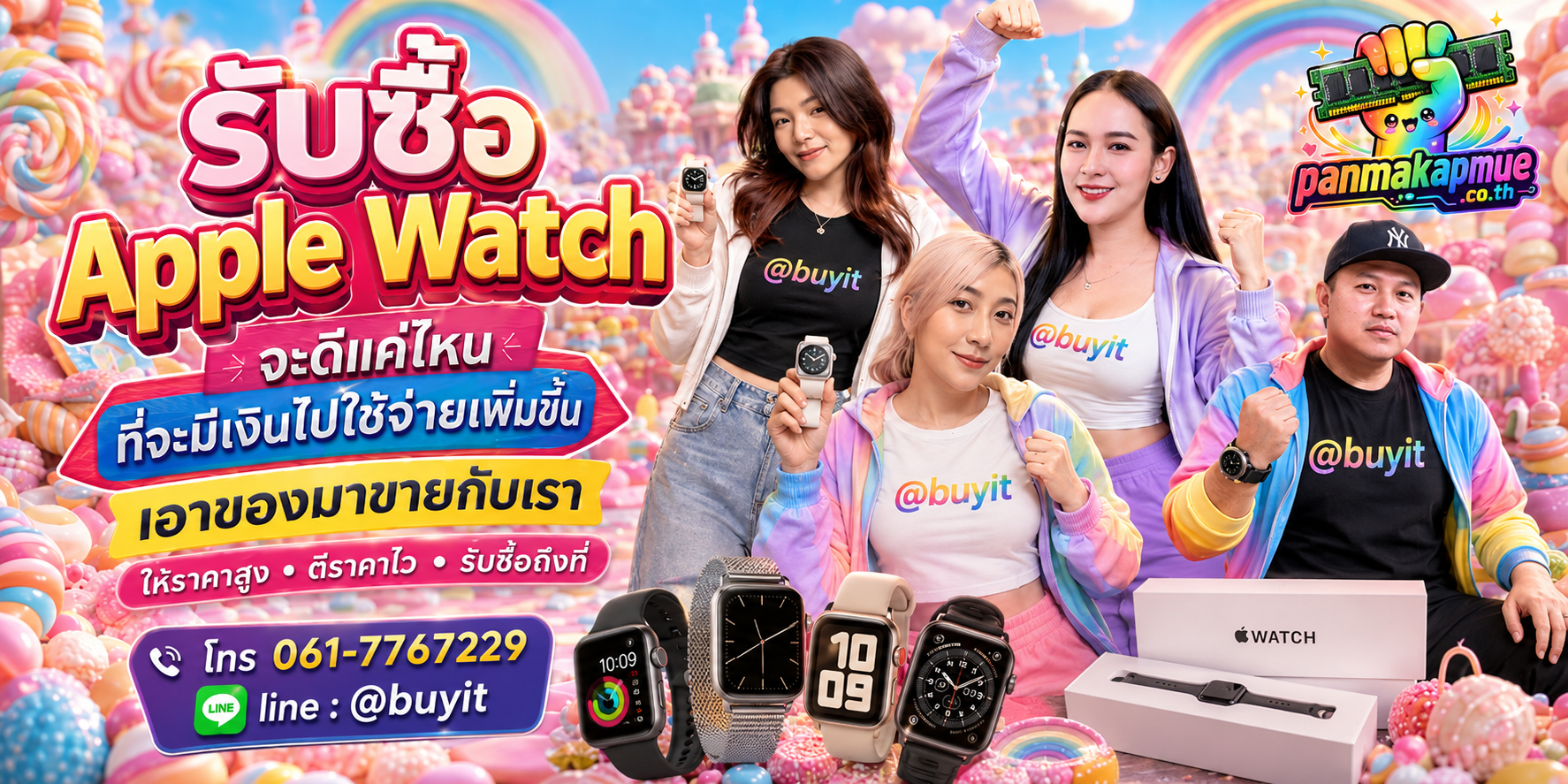รับซื้อ Apple Watch รับซื้อไม่อั้น เหมา ประมูล เสนอราคาแข่ง พร้อมสู้