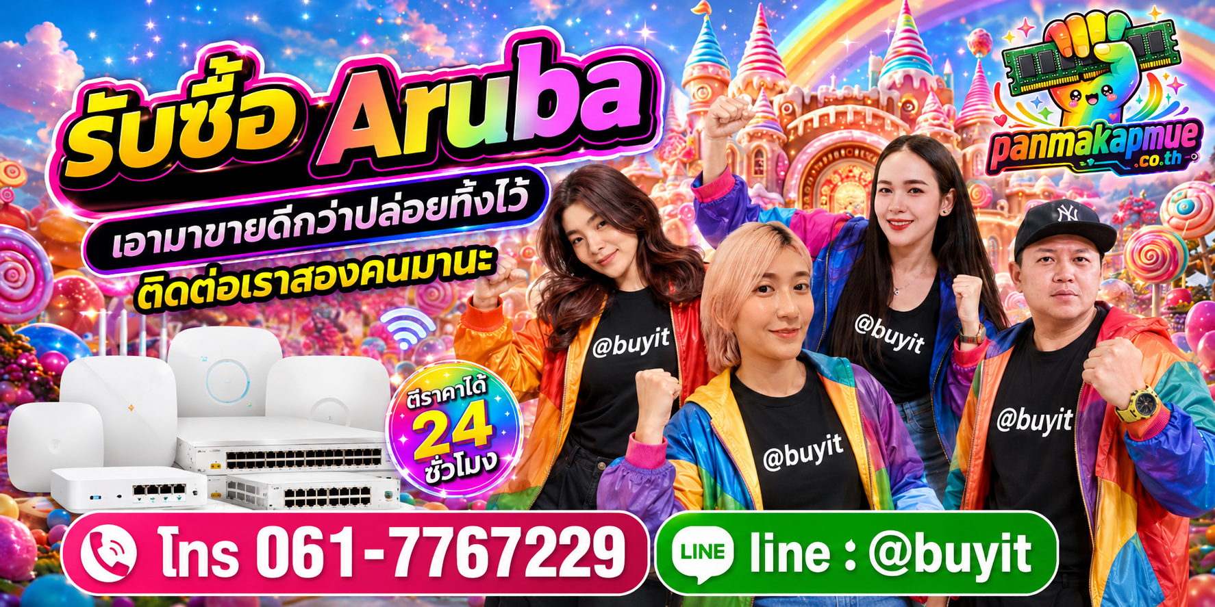 รับซื้อ Aruba ติดต่อง่าย ตอบเร็วได้ 24 ชั่วโมง Line @buyit