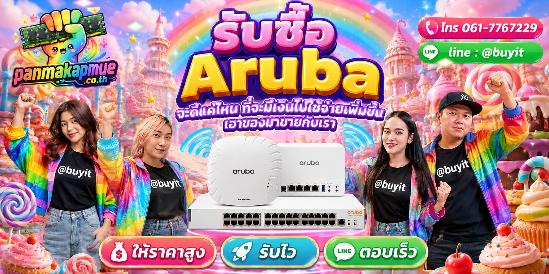 รับซื้อ Aruba รับซื้อไม่อั้น เหมา ประมูล เสนอราคาแข่ง พร้อมสู้