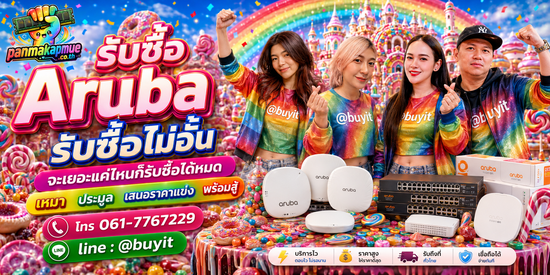 ขาย Aruba เอามาขายดีกว่าปล่อยทิ้งไว้ ติดต่อ panmakapmue.co.th