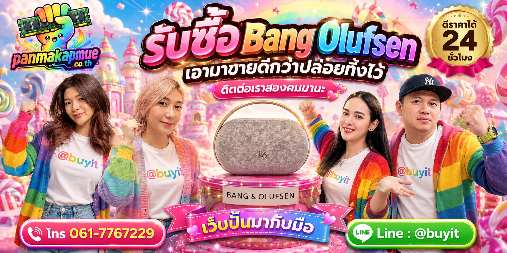 รับซื้อ Bang Olufsen ติดต่อง่าย ตอบเร็วได้ 24 ชั่วโมง Line @buyit