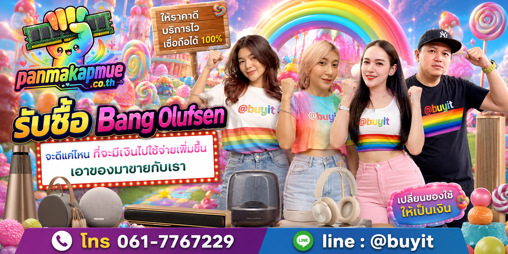 รับซื้อ Bang Olufsen รับซื้อไม่อั้น เหมา ประมูล เสนอราคาแข่ง พร้อมสู้