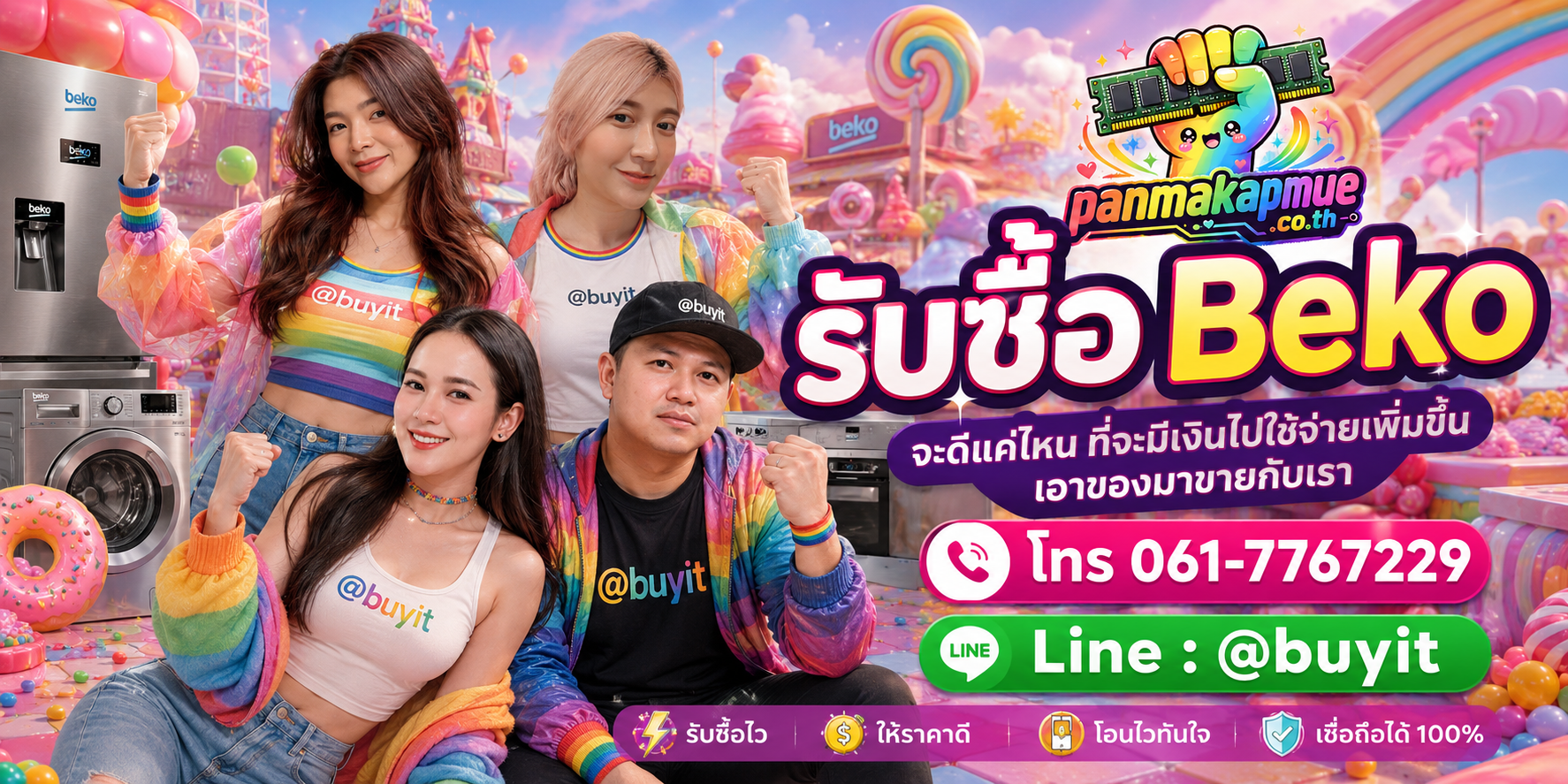 รับซื้อ Beko รับซื้อไม่อั้น เหมา ประมูล เสนอราคาแข่ง พร้อมสู้