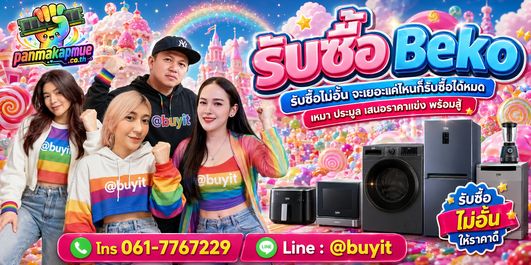 ขาย Beko เอามาขายดีกว่าปล่อยทิ้งไว้ ติดต่อ panmakapmue.co.th