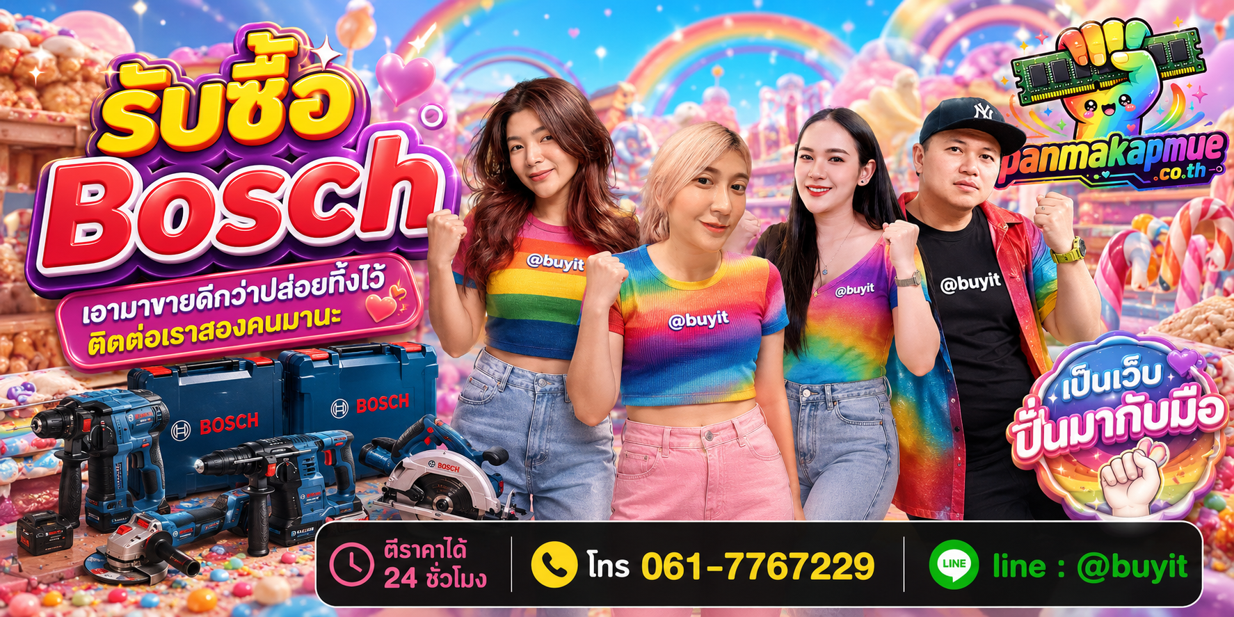 รับซื้อ bosch ติดต่อง่าย ตอบเร็วได้ 24 ชั่วโมง Line @buyit