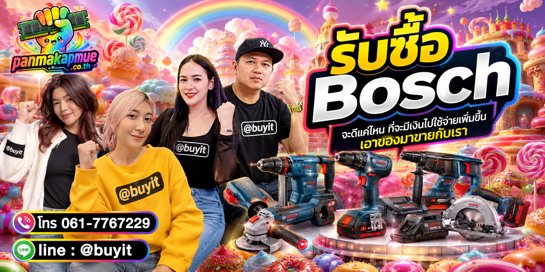 รับซื้อ bosch รับซื้อไม่อั้น เหมา ประมูล เสนอราคาแข่ง พร้อมสู้