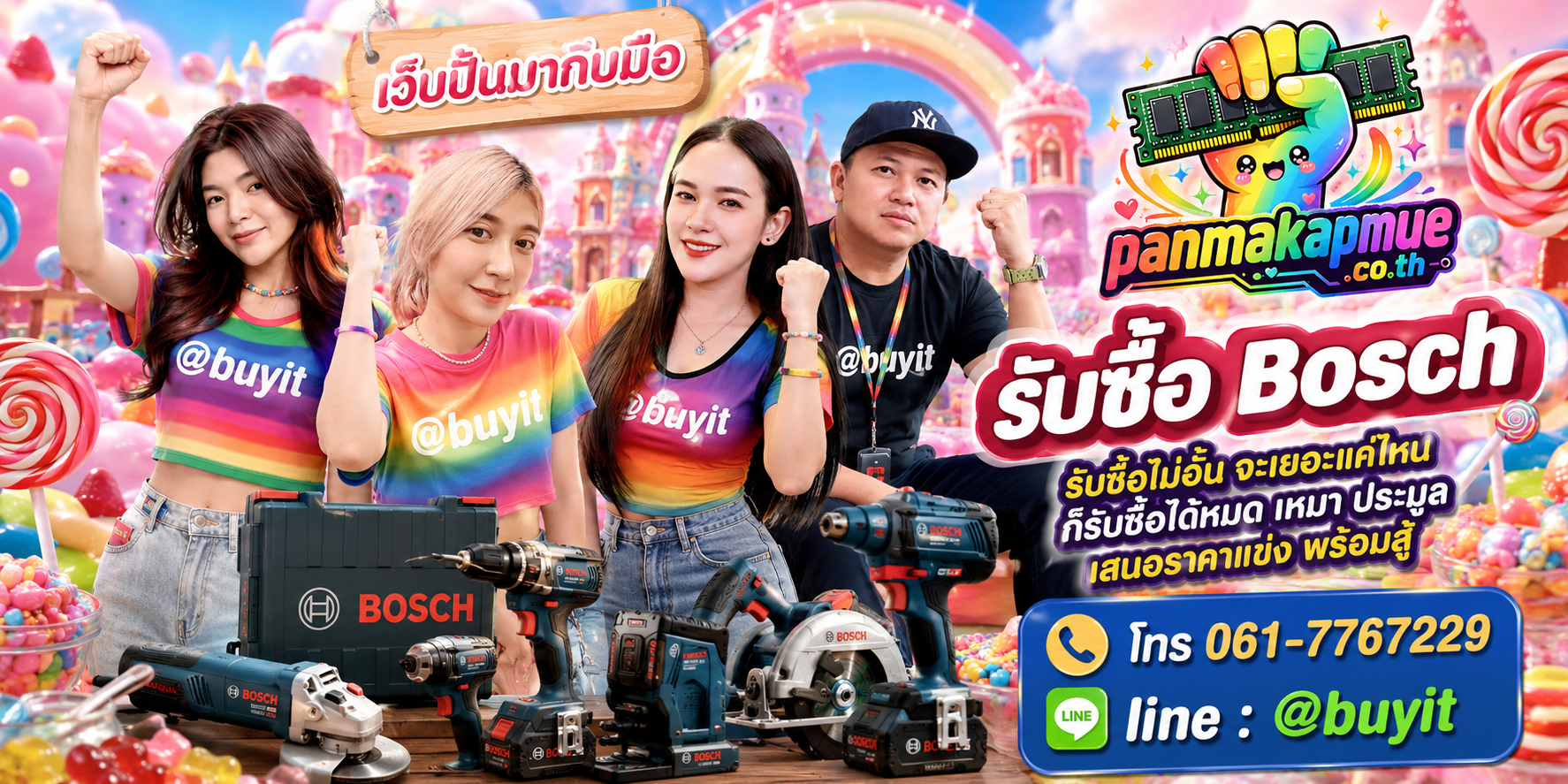 ขาย bosch เอามาขายดีกว่าปล่อยทิ้งไว้ ติดต่อ panmakapmue.co.th