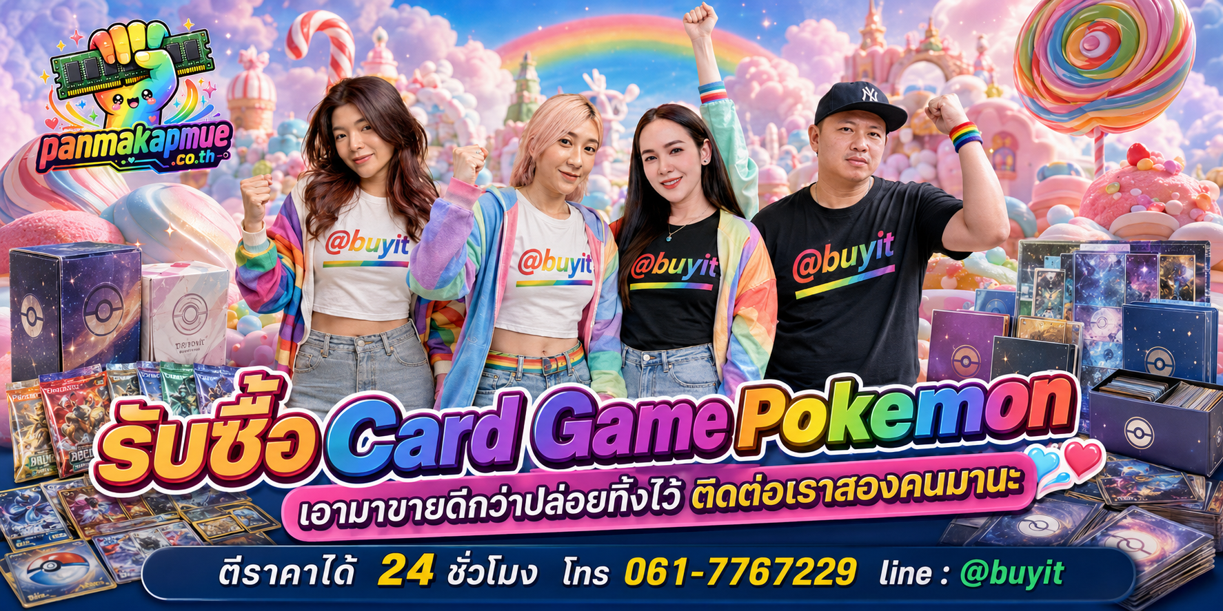 รับซื้อ cardgame pokemon ติดต่อง่าย ตอบเร็วได้ 24 ชั่วโมง Line @buyit