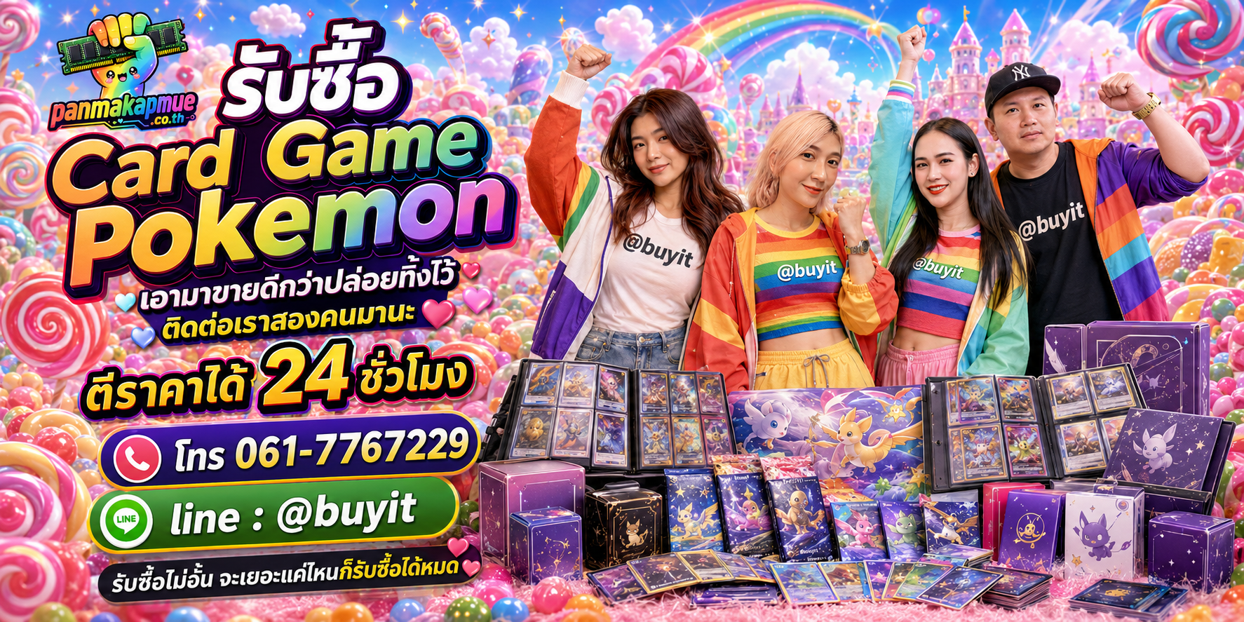ขาย cardgame pokemon เอามาขายดีกว่าปล่อยทิ้งไว้ ติดต่อ panmakapmue.co.th